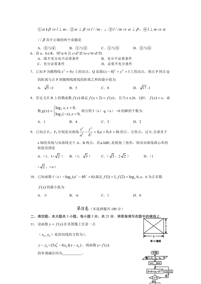 陕西省西安八校高三联考试题数学文.doc_第2页