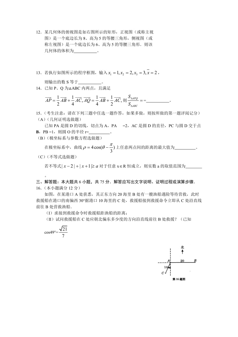 陕西省西安八校高三联考试题数学文.doc_第3页