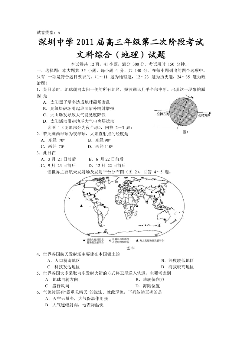 深圳中学高三年级第二次阶段考试文科综合（地理）试题及答案.doc_第1页