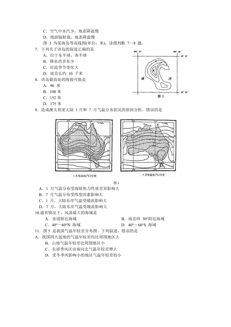 深圳中学高三年级第二次阶段考试文科综合（地理）试题及答案.doc_第2页