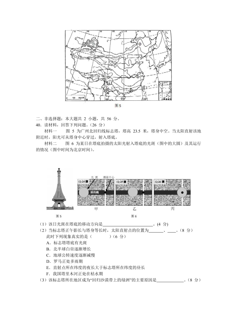 深圳中学高三年级第二次阶段考试文科综合（地理）试题及答案.doc_第3页