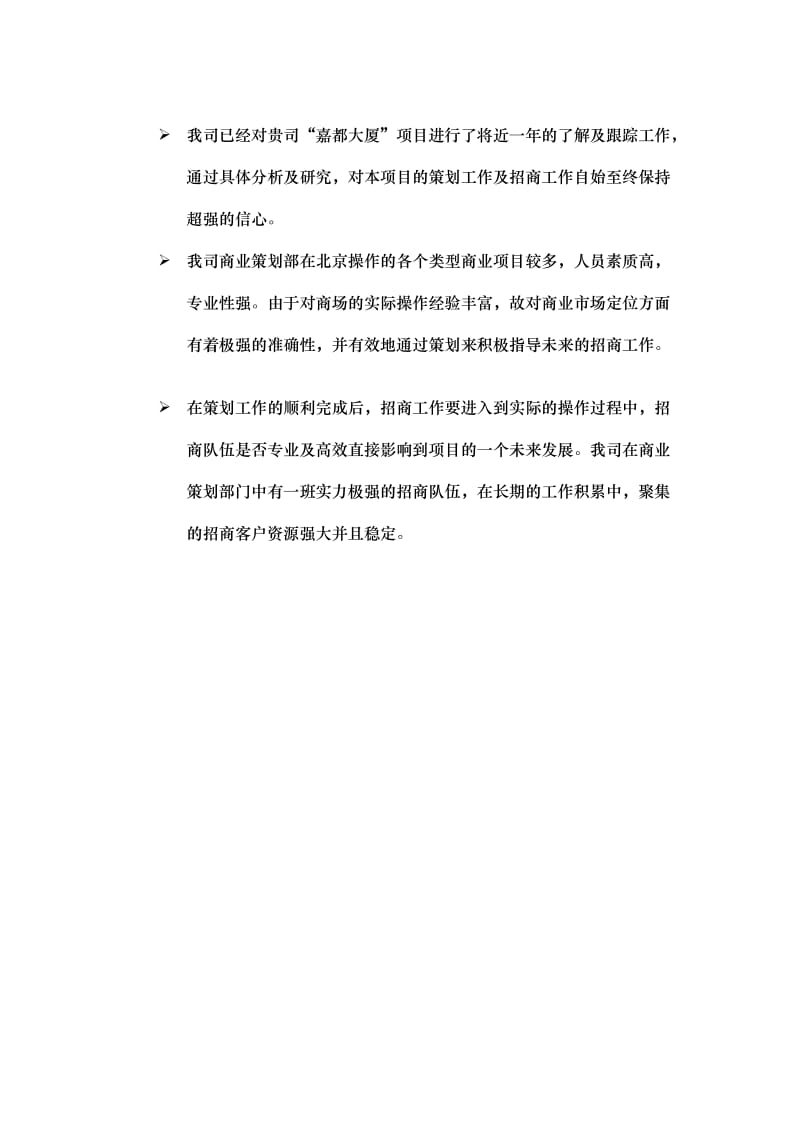 上海写字楼长大建议书[精品].doc_第3页