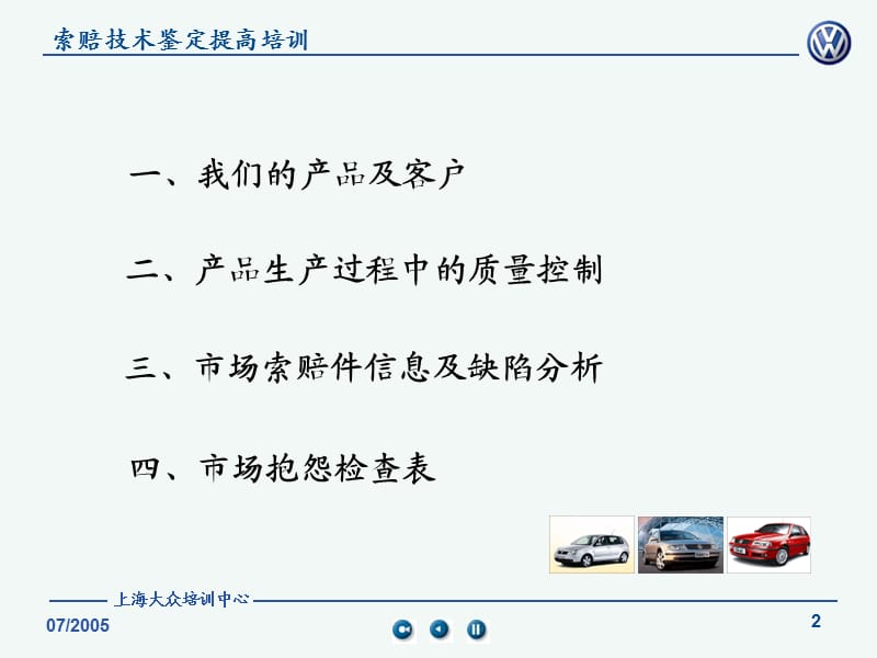 上海大众培训中心-大众汽车变速器PPT课件.ppt_第2页