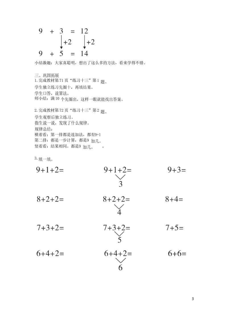 西师大版一年级数学上册第五单元20以内的进位加法第1课时9加几(1)教案.docx_第3页