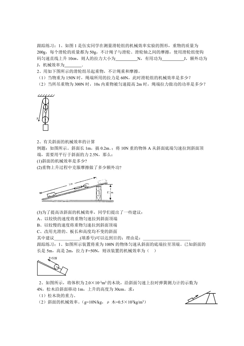 中考物理专题有关机械效率计算专题.doc_第1页