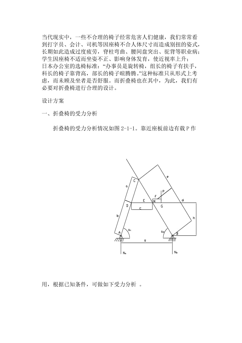 机械原理创新设计折叠椅创新设计.doc_第3页