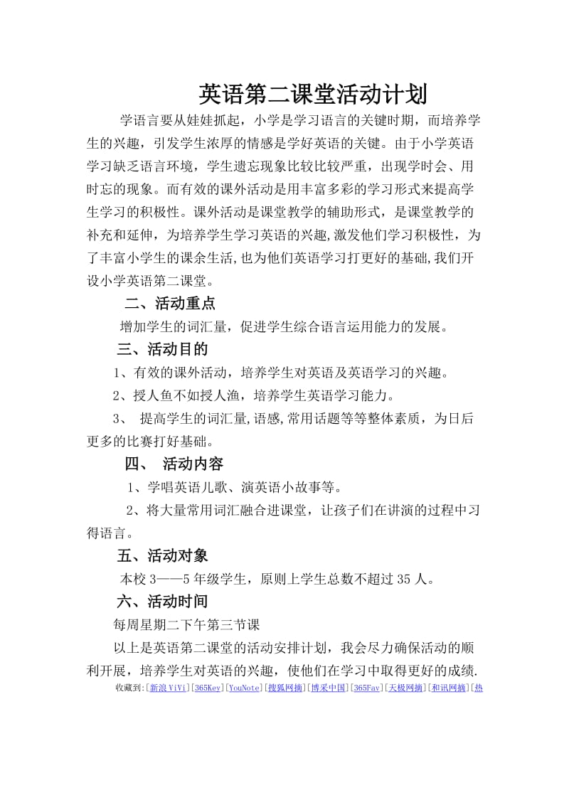 蒙文班汉语会话第二课堂活动计划.doc_第3页