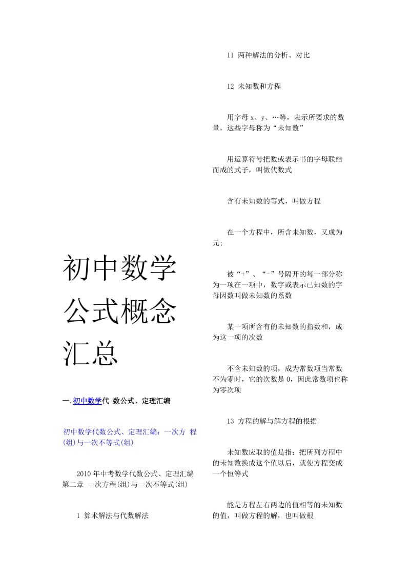 初中数理化公式集锦.doc_第1页