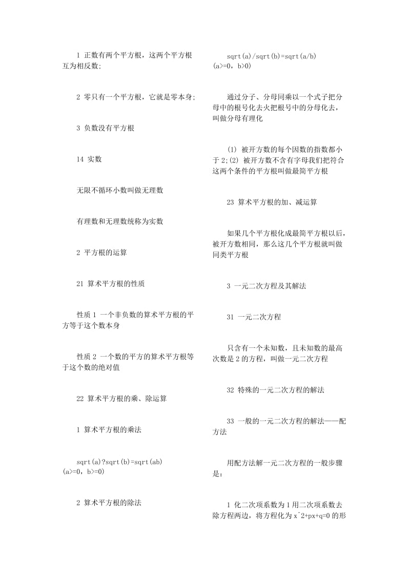 初中数理化公式集锦.doc_第3页