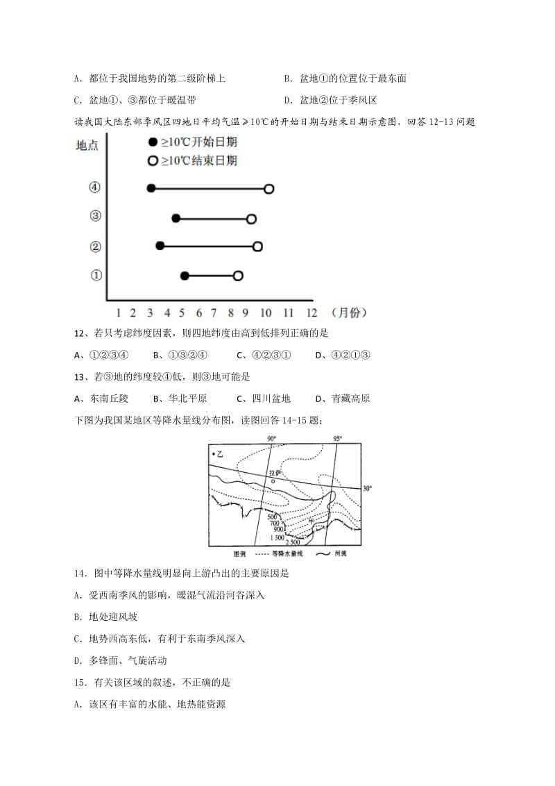 安徽省蚌埠三中高三第一次质量检测地理及答案.doc_第3页