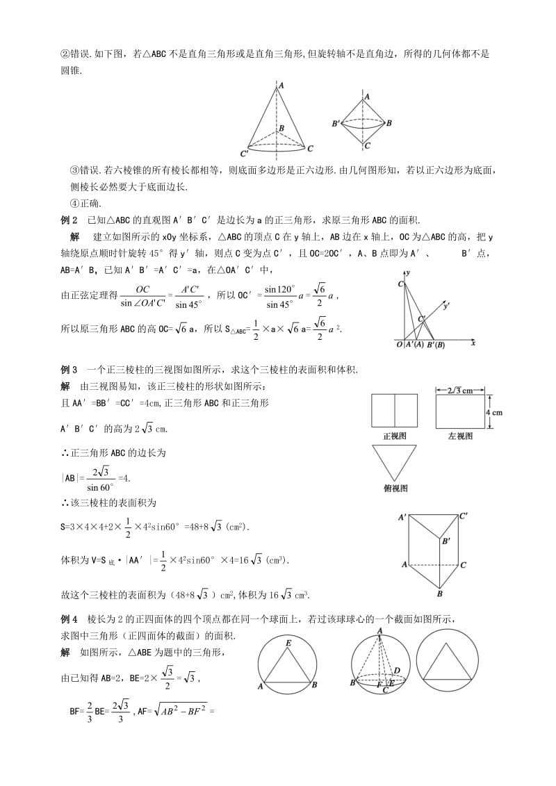 §8.1空间几何体的结构及其三视图和直观图（教案）高三数学（理科）一轮复习资料.doc_第2页