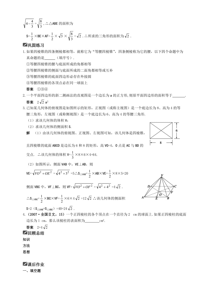 §8.1空间几何体的结构及其三视图和直观图（教案）高三数学（理科）一轮复习资料.doc_第3页