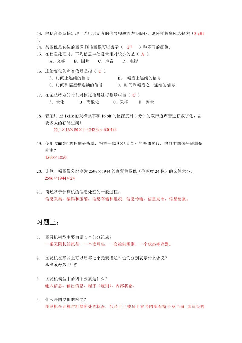 大学计算机基础习题答案(西安交大).doc_第3页