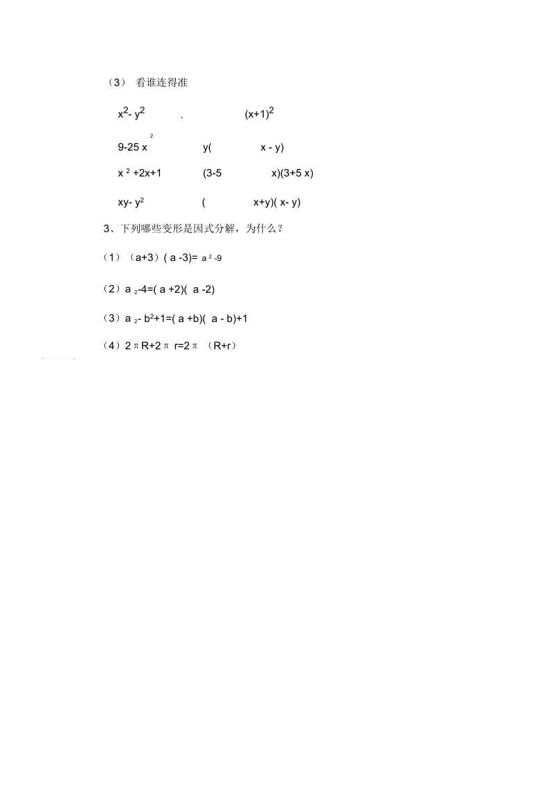 《分解因式》前置作业.docx_第2页