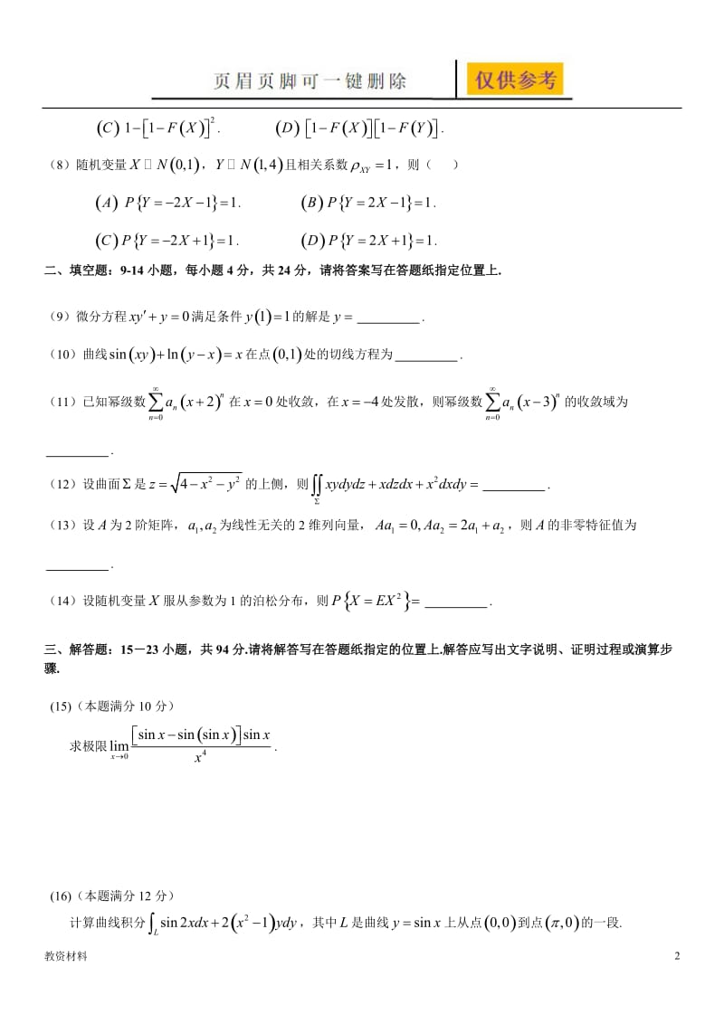 考研 数学一 纯试题[教学相关].doc_第2页
