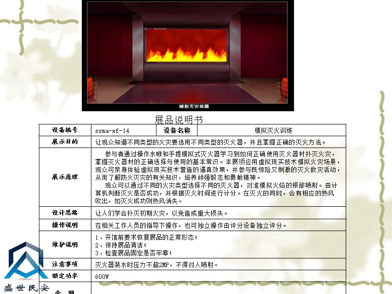 【最新】模拟灭火互动平台选型PPT.pptx_第2页