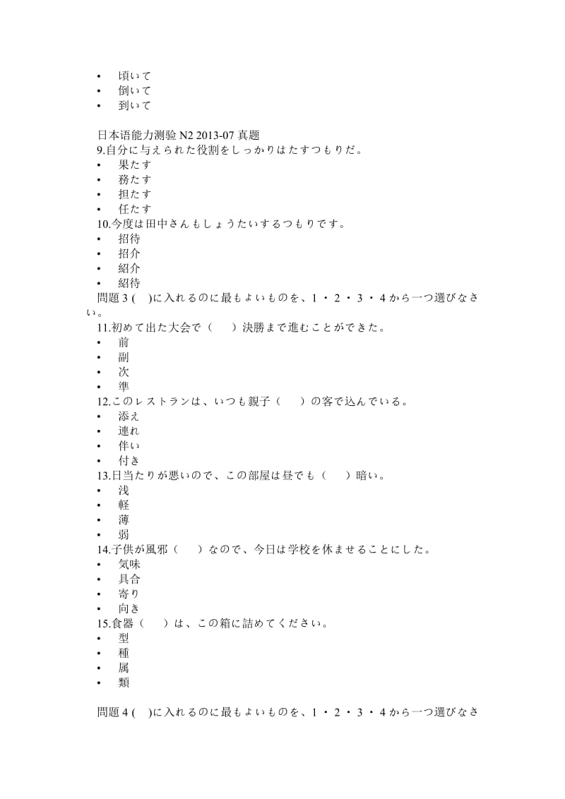 7月日语能力测验N2考试真题(无听力).doc_第2页