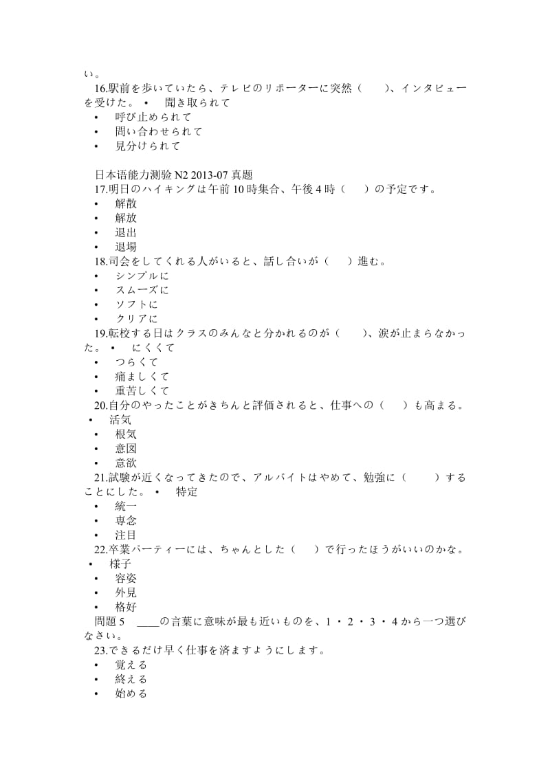 7月日语能力测验N2考试真题(无听力).doc_第3页