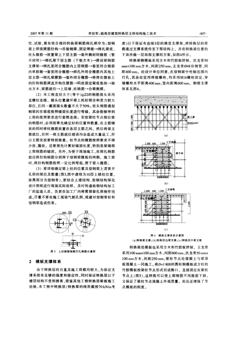超高层建筑转换层主体结构施工技术.doc_第2页