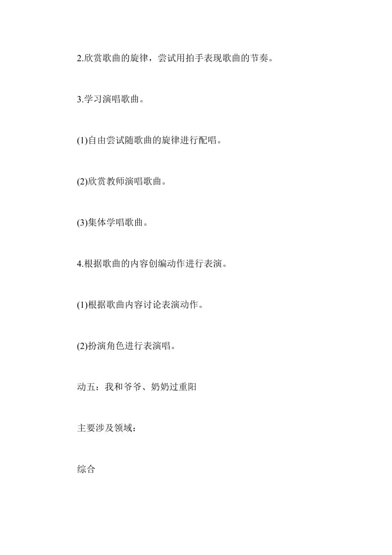 重阳节幼儿园活动方案3.doc_第2页