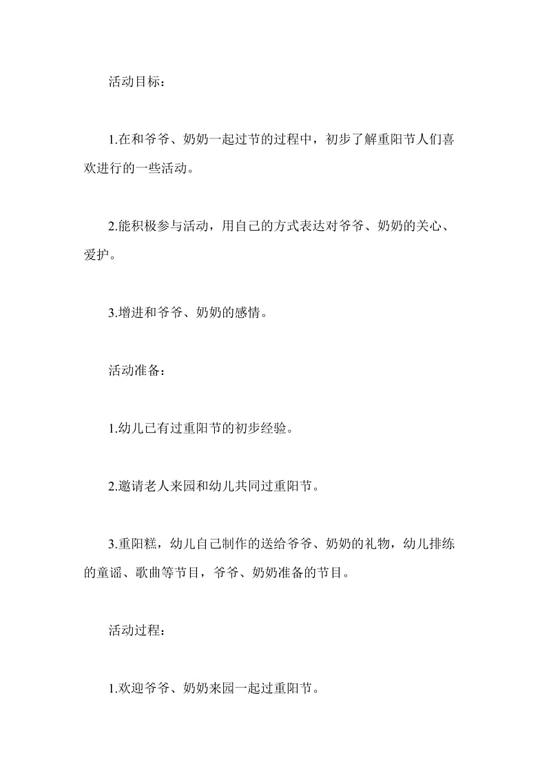 重阳节幼儿园活动方案3.doc_第3页
