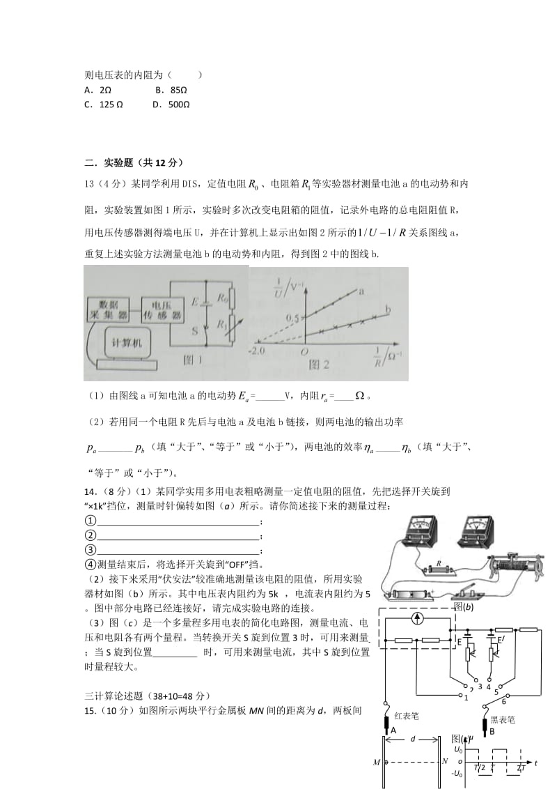 高三物理电场恒定电流测试题.doc_第3页