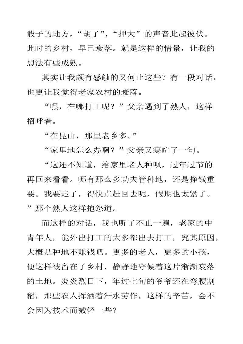 我的中国梦我的农业梦演讲稿.doc_第2页