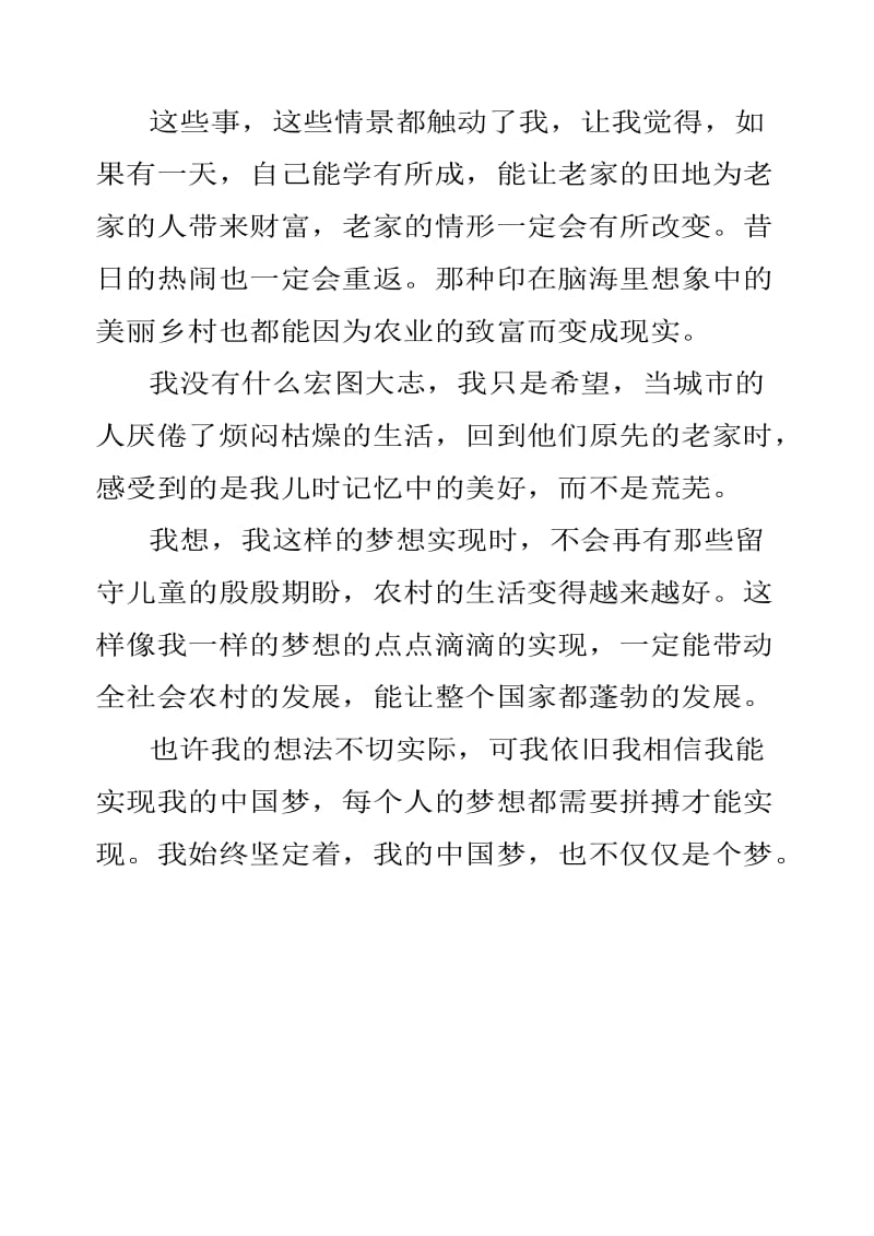 我的中国梦我的农业梦演讲稿.doc_第3页