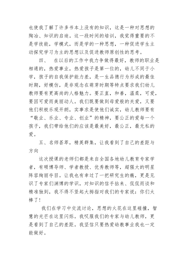 周青——培训总结.doc_第2页