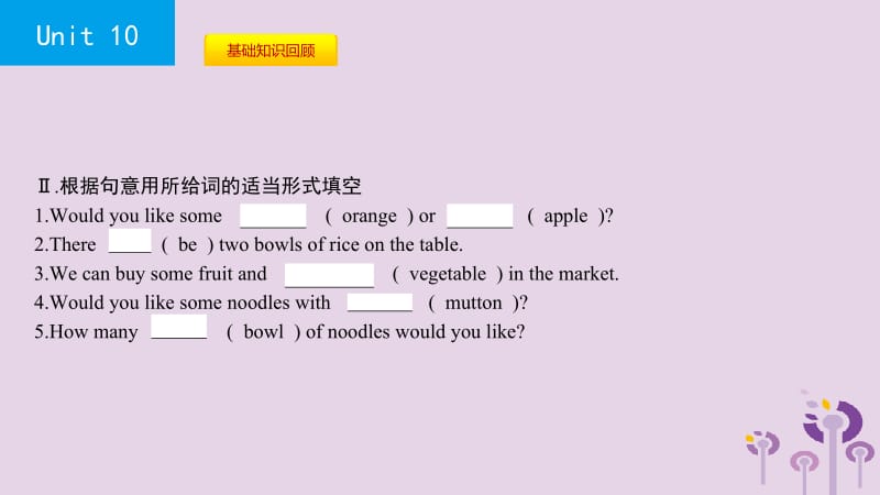 2019春七年级英语下册 Unit 10 I&rsquo;d like some noodles（第3课时）Section B（1a-1d）课件 （新版）人教新目标版.pptx_第3页
