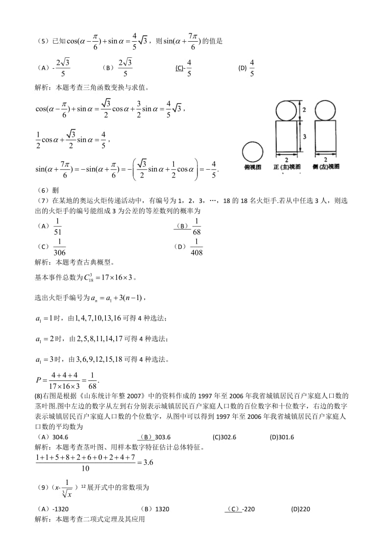 高考试题——数学理(山东卷).doc_第2页
