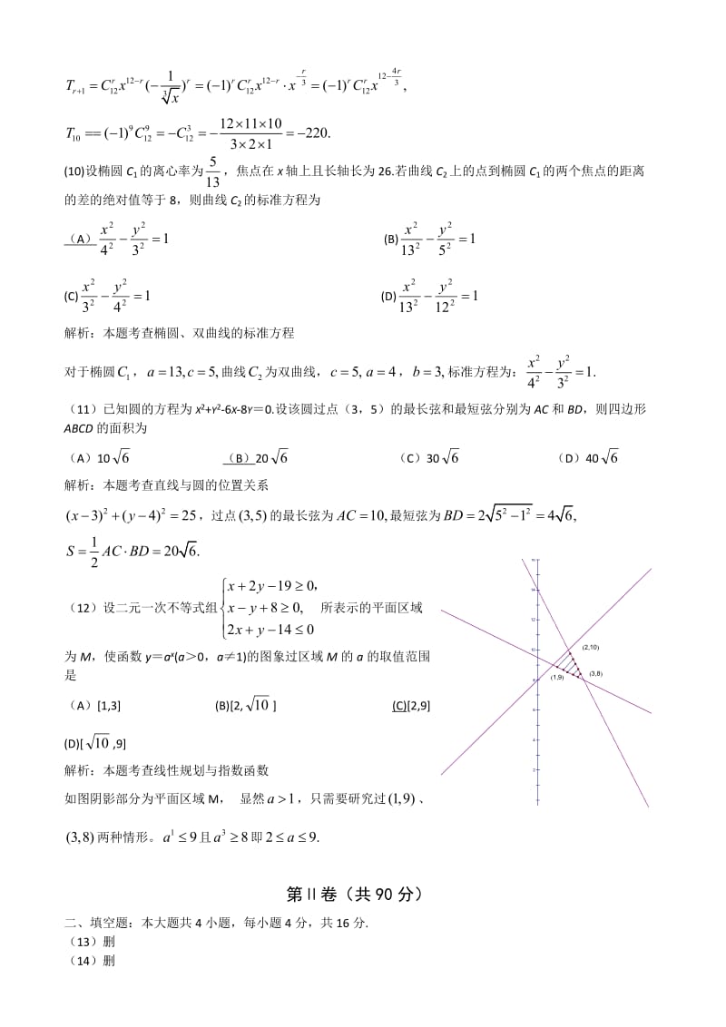 高考试题——数学理(山东卷).doc_第3页