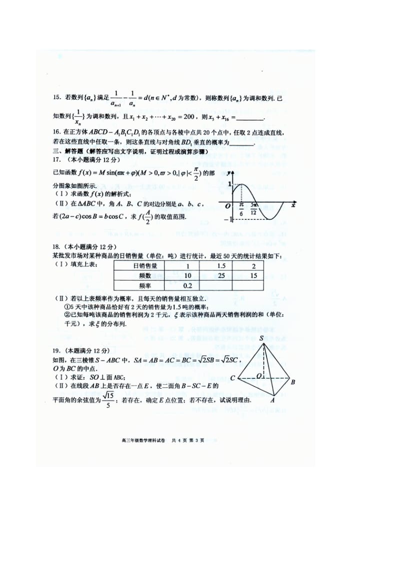 大连24中高考试题(数学理)扫描版.doc_第3页
