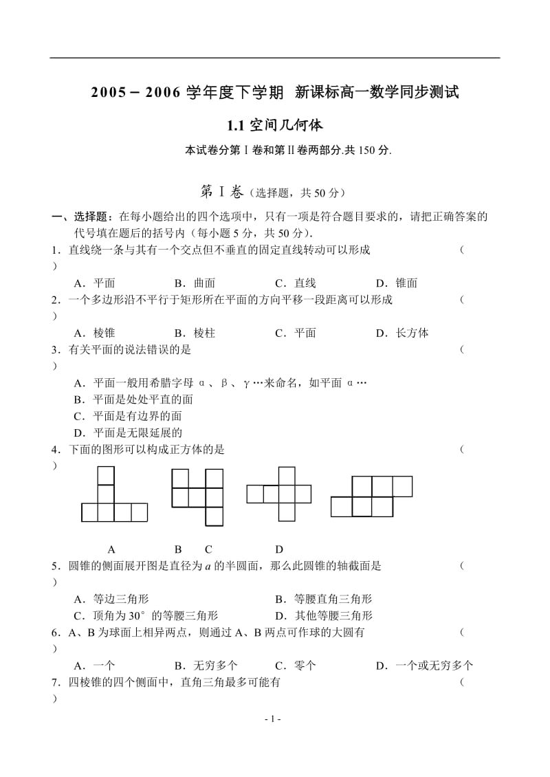 新课标高一数学同步测试（1）—11空间几何体.doc_第1页