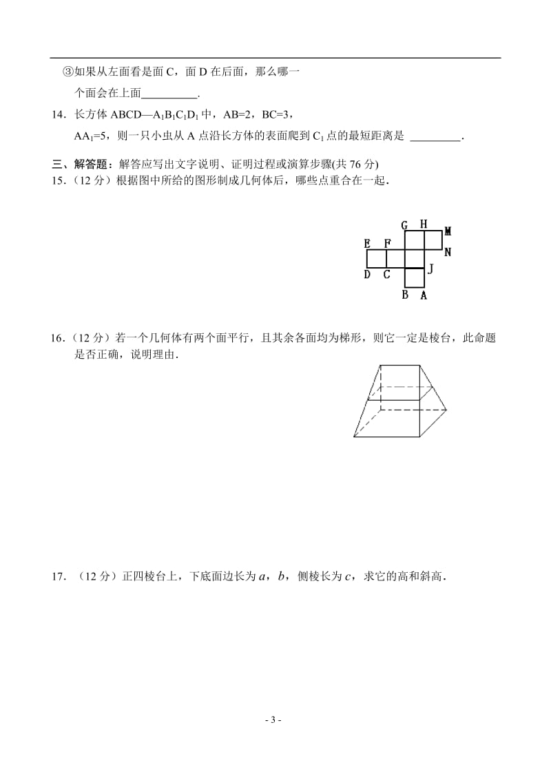 新课标高一数学同步测试（1）—11空间几何体.doc_第3页