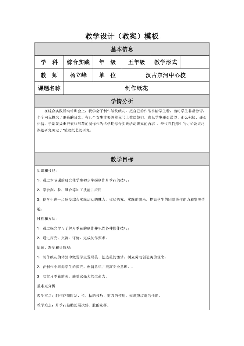 制作纸花教学设计（杨立峰）.doc_第1页