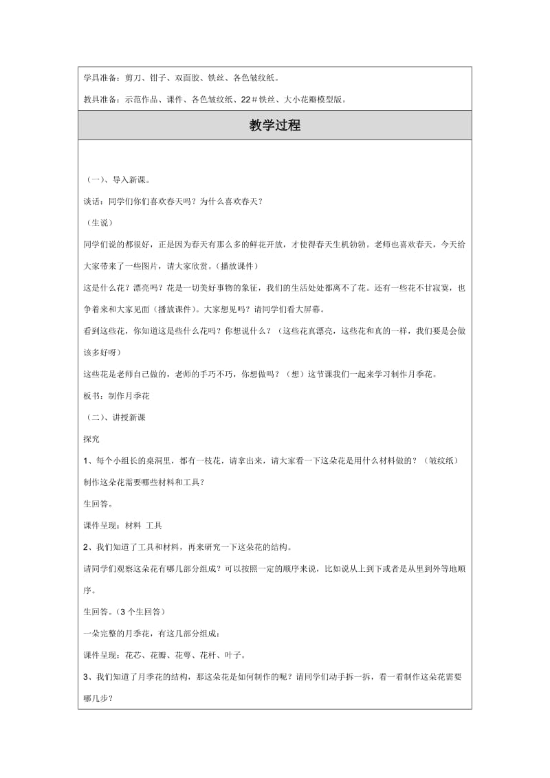 制作纸花教学设计（杨立峰）.doc_第2页