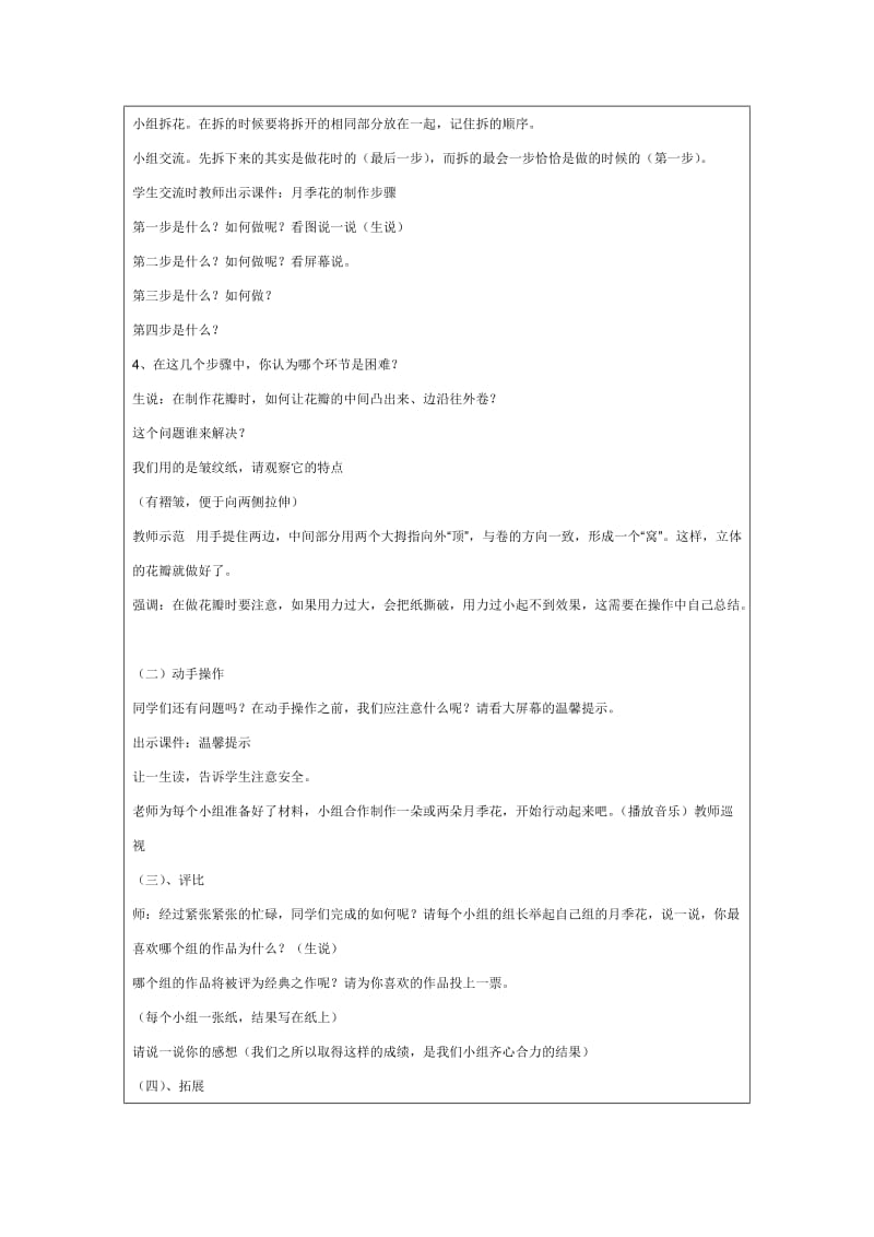制作纸花教学设计（杨立峰）.doc_第3页