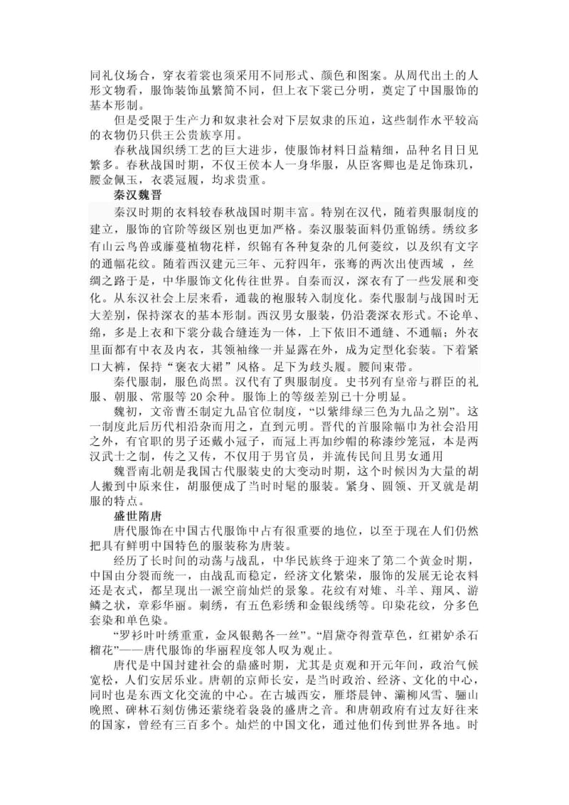 研究性学习论文中国古代服饰的演变.doc_第3页