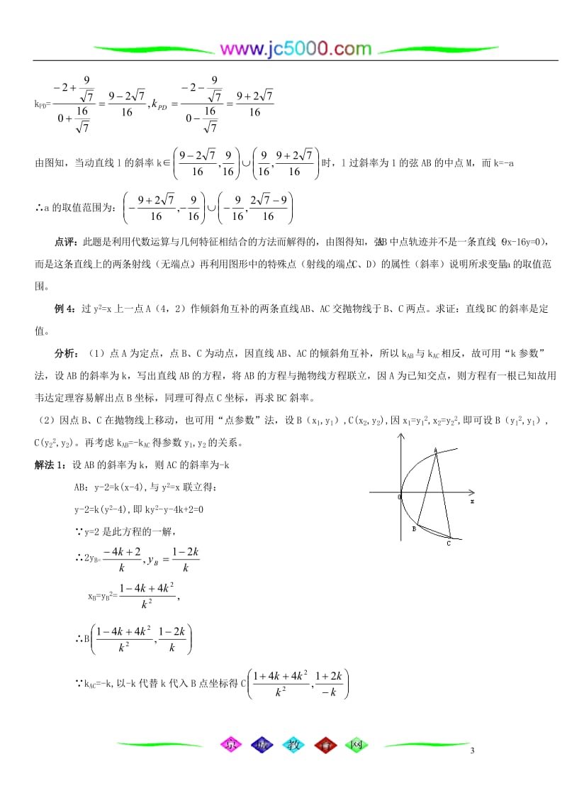 解圆锥曲线问题常用方法(二).doc_第3页