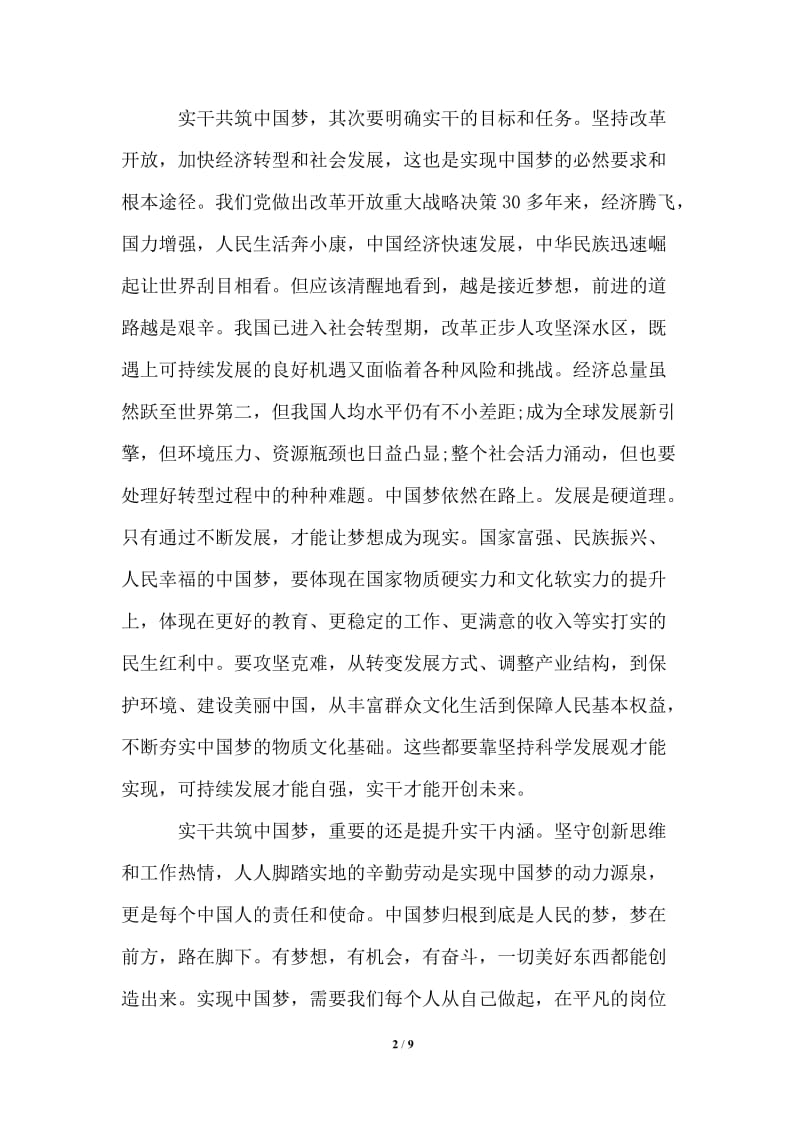2021年中国梦学习心得感悟.doc_第2页