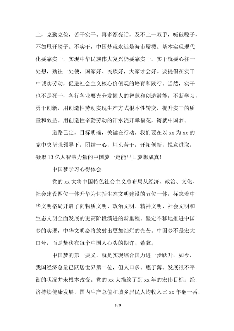 2021年中国梦学习心得感悟.doc_第3页