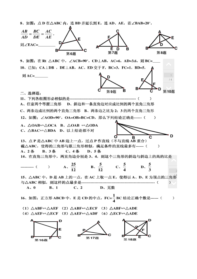 新冀教版九年级上《25.4相似三角形的判定》练习题.doc_第2页