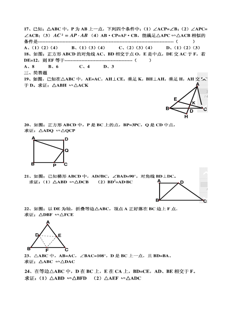 新冀教版九年级上《25.4相似三角形的判定》练习题.doc_第3页