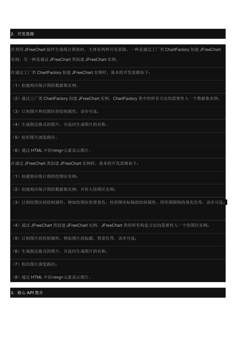 JFreeChart的中文帮助文档.doc_第2页