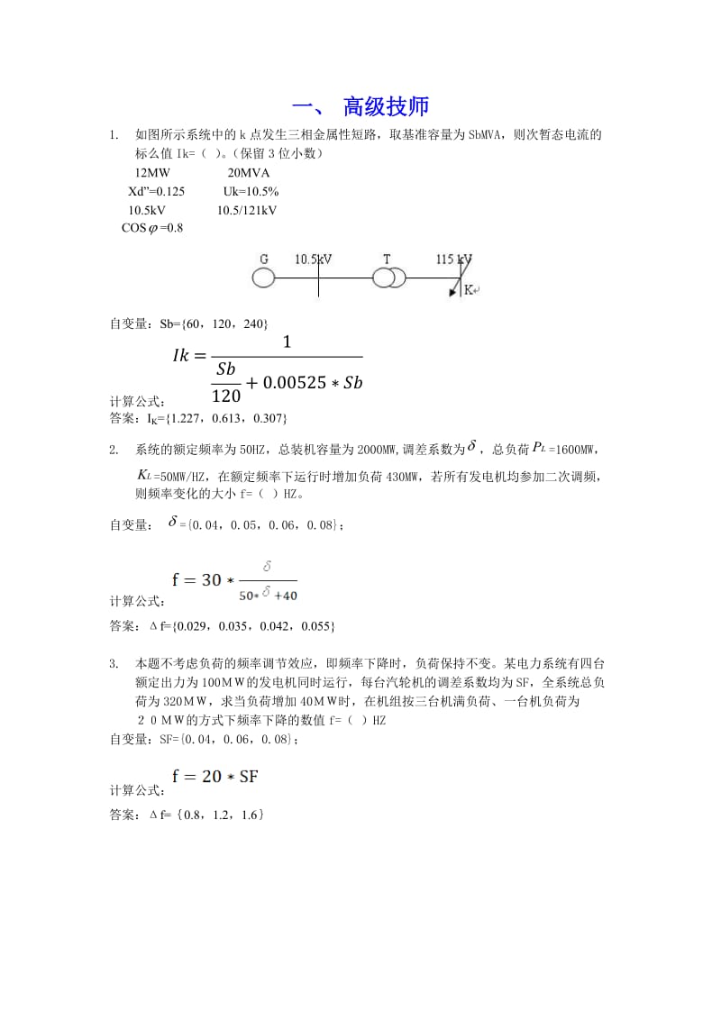 [数学]计算题.doc_第3页
