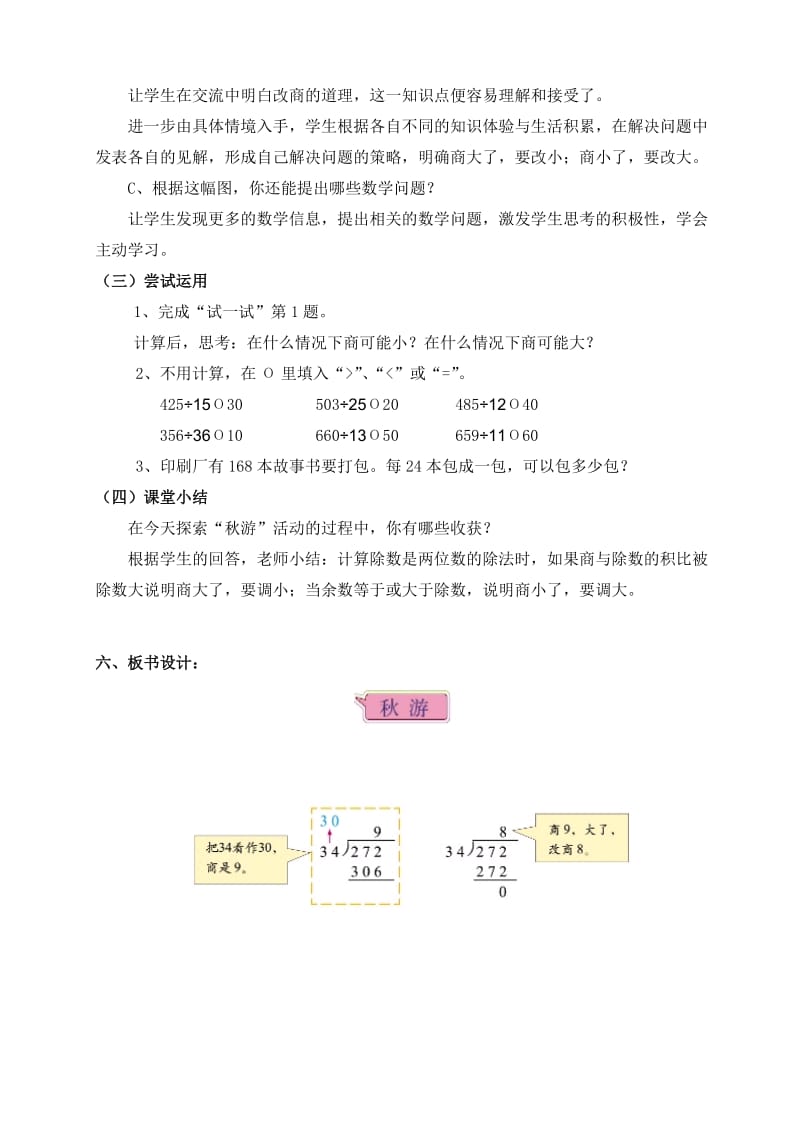 北师大版四年级数学上册第五单元《游》教学设计.doc_第2页
