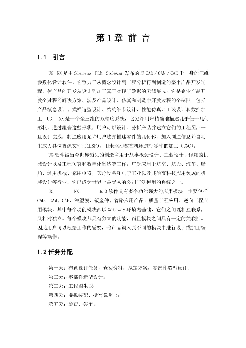 二级圆柱减速器三维建模UG课程设计说明书,湖南工程学院.doc_第2页