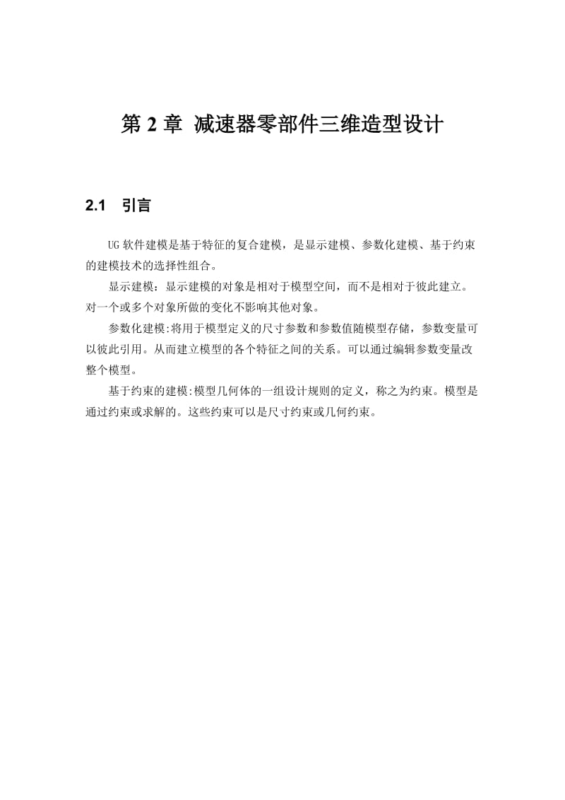 二级圆柱减速器三维建模UG课程设计说明书,湖南工程学院.doc_第3页