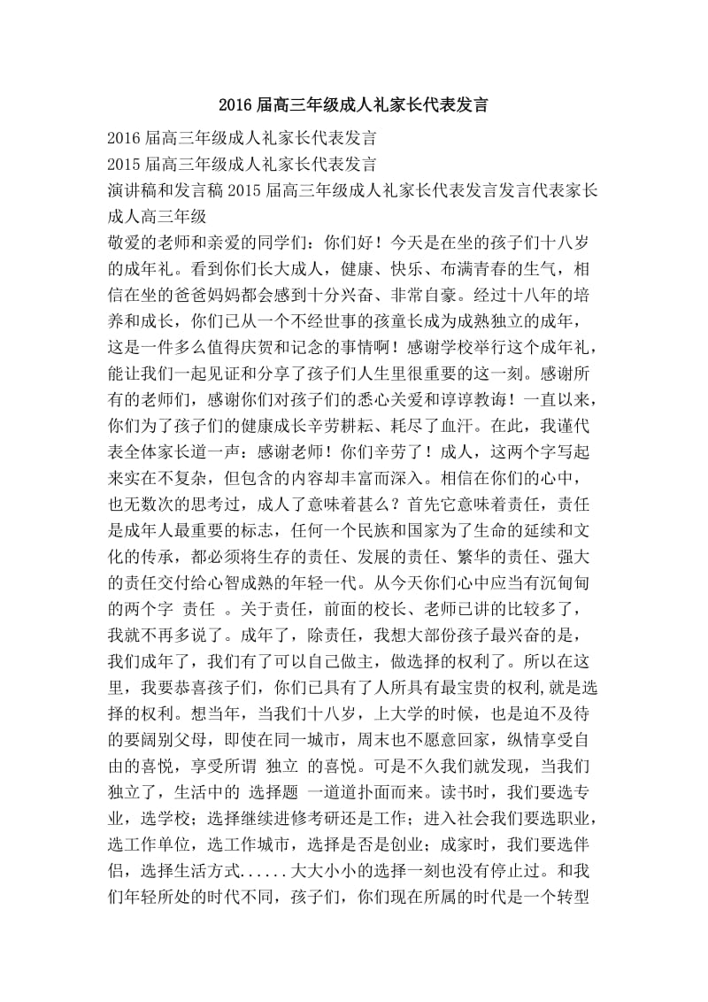 高三年级成人礼家长代表发言.doc_第1页